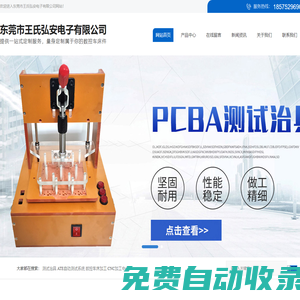 測試治具加工-老化治具加工-過爐治具加工-東莞市王氏弘安電子有限公司