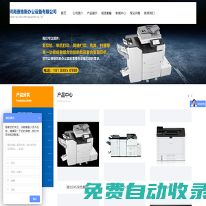 河南賽維斯辦公設備有限公司
