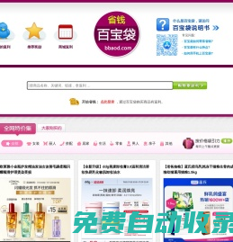 百寶袋-返利最高的返利網