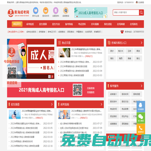 青海成考網_函授本科報名時間院校_成人高考在線報名入口