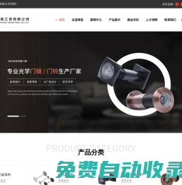 門(mén)鏡廠家,貓眼廠家,鋅合金貓眼廠家,防火門(mén)鏡廠家,純銅門(mén)鏡廠家,永康門(mén)鏡廠家,永康貓眼廠家,永康鋅合金門(mén)鏡廠家,永康純銅門(mén)鏡廠家,永康防火門(mén)鏡,永康鋁合金門(mén)鏡廠家,永康可視門(mén)鈴廠家