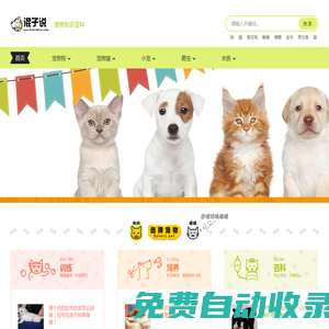 混子說-寵物訓練、飼養、護理知識百科