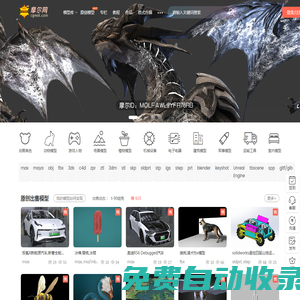 摩爾網CGMOL-3D模型免費共享,出售交易平臺,設計師互動平臺,分享改變未來