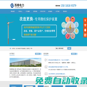分布/散式DTU,配網(wǎng)保護測控單元,微機保護裝置-西格電力