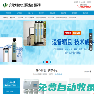安陽大鵬水處理設(shè)備有限公司