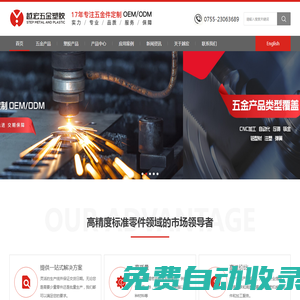 深圳市越宏五金塑膠技術(shù)有限公司