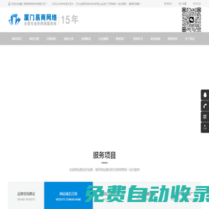 廈門易商網絡科技-廈門網絡公司,域名注冊,虛擬主機,網站建設,企業郵箱,關鍵字搜索推廣