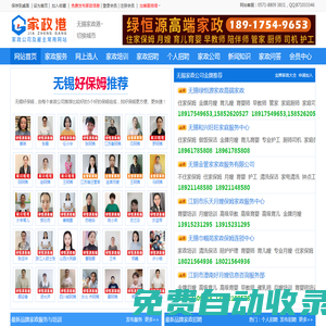 無錫家政港-無錫家政公司及雇主常用網站！