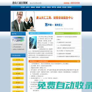 唐山工商注冊，唐山代辦營業執照，唐山代理辦照，唐山工商代理，唐山企業登記注冊，唐山代理公司注冊，唐山辦照，唐山代辦工商執照,唐山代理記帳