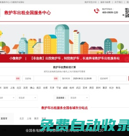 出院救護車出租-長途跨省服務全國站點-小微救護