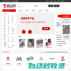 【順企網(wǎng)】企業(yè)黃頁(yè)和供求信息發(fā)布平臺(tái)