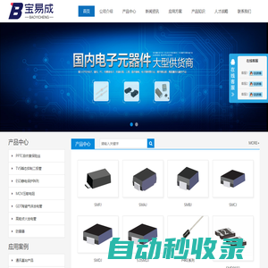 保險絲_貼片自恢復保險絲_TVS管_IC_MOS管_場效應管_二極管_三極管_寶易成電子