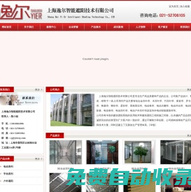 上海逸爾智能遮陽技術有限公司