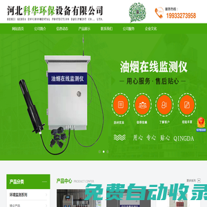 河北科華環(huán)保設(shè)備有限公司-催化燃燒設(shè)備,UV光氧機(jī),活性炭光氧一體機(jī),焊煙機(jī)