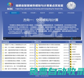 智慧城市感知與計算重點實驗室