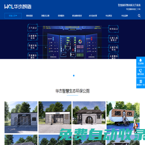 移動衛生間-旅游廁所-移動廁所-移動公廁-移動廁所出租 - 上海華杰生態環境工程有限公司