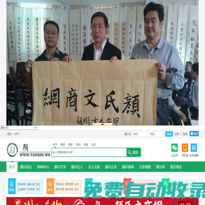 顏氏網(wǎng) 顏氏宗親 顏氏宗親網(wǎng) 顏氏 顏姓 復(fù)圣廟 顏廟 顏氏宗祠 顏氏家廟 顏氏祖祠 顏氏家族 顏氏家訓(xùn) 顏氏家譜 顏氏族譜 顏氏文化 顏氏聯(lián)誼 顏氏企業(yè) 顏氏商家 顏氏新聞 顏氏源流 顏氏研究 顏氏文學(xué) 顏氏歷史 顏氏概況 顏氏起源 顏氏祖先 顏氏資料 顏回 顏真卿 顏秉剛
