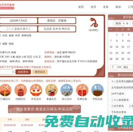 萬(wàn)年歷|老黃歷萬(wàn)年歷|黃道吉日萬(wàn)年歷_188萬(wàn)年歷網(wǎng)