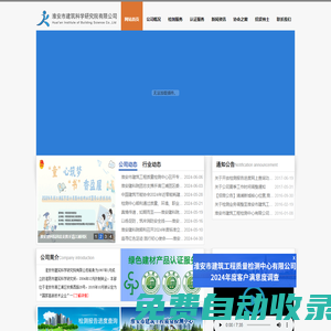 淮安市建筑科學(xué)研究院有限公司