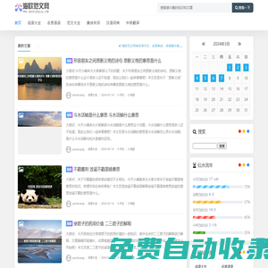 海歐范文網 - 分享提供實用文章范文成語故事網！