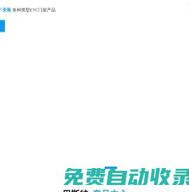 通信塔,通訊塔,一體化基站,ETC門架,高速ETC門架-河北貝斯特塔業(yè)有限公司