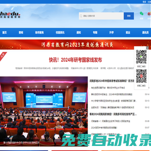 河南省教育網(wǎng)