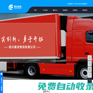 紹興晨發物流有限公司