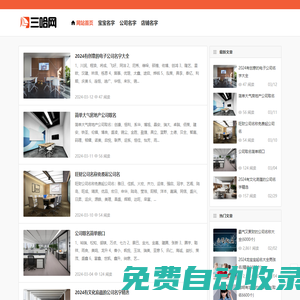 吉名網 - 公司起名字大全免費,給公司取名稱參考選名 - 公司起名網