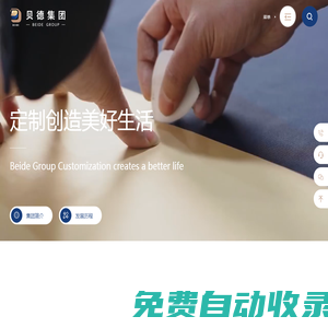 貝德集團(tuán)-貝德服飾-重慶貝德實(shí)業(yè)集團(tuán)有限公司