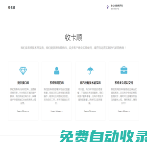 收卡順-收卡順,收款順,售卡順,漢云互聯,碼支付,支付,免簽,服務器,虛擬主機,域名,支付系統,阜宸科技,阜宸網絡科技,廈門阜宸科技有限公司