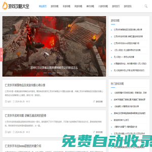 游戲攻略_手游攻略_網(wǎng)游攻略-游戲攻略大全