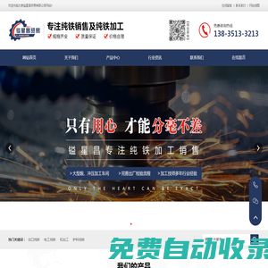 太原爐料純鐵-山西電工純鐵-山西純鐵加工-太原鎰星昌貿易有限公司