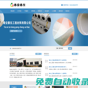 復合防滲膜_復合土工膜_兩布一膜廠家_一布一膜生產廠家_復合土工膜價格—泰安泰東工程材料有限公司