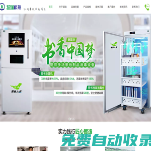 圖書殺菌機-檔案殺菌柜-防磁柜-瑞獸小超-消毒柜廠家-超瑞科技官網