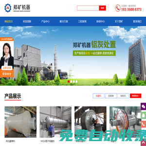 回轉窯,球磨機,制粒機,破碎機,石灰/陶粒生產線設備廠家-河南鄭礦機器有限公司