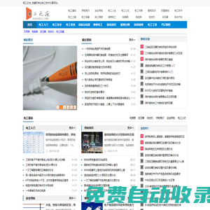 電工之友 - 免費(fèi)的專業(yè)電工技術(shù)分享網(wǎng)站