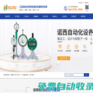 湖南諾西自動(dòng)化工程有限公司 - 便攜式點(diǎn)針打標(biāo)機(jī)_尺寸測(cè)量?jī)x器_光學(xué)三坐標(biāo)測(cè)量機(jī)_光學(xué)儀器