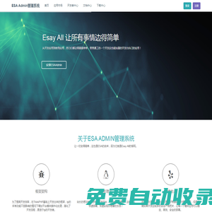 昆比特-ESA Admin管理系統(tǒng)