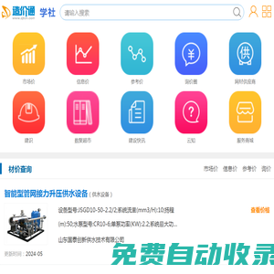 造價通學社 - 建設工程造價培訓、考證、學習平臺！