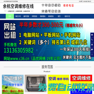 臨平空調(diào)維修，臨平空調(diào)加氟，余杭空調(diào)維修電話 - 余杭空調(diào)維修在線