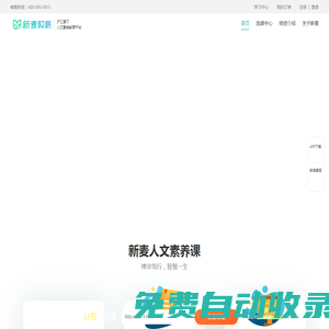 新麥教育官網·新麥教育·人文素養教育平臺