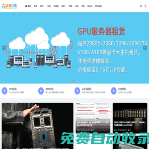 全球云_國(guó)外VPS海外|免費(fèi)免備案CDN|跨境云手機(jī)|跨境云電腦