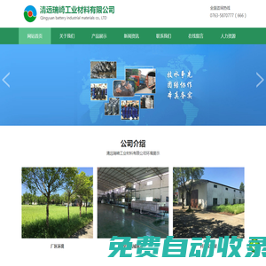 清遠瑞崎工業(yè)材料有限公司