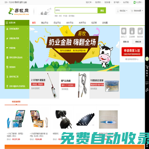 易牧網 - 牧業一站式服務平臺,易牧中國網