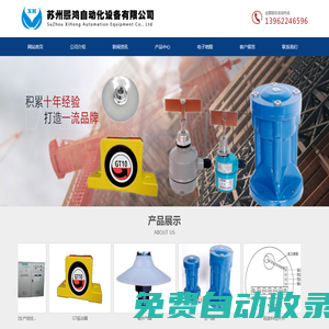 蘇州熙鴻自動(dòng)化設(shè)備有限公司__阻旋料位開關(guān)、空氣錘、破拱氣碟、PVC全自動(dòng)配混生產(chǎn)線控制系統(tǒng)