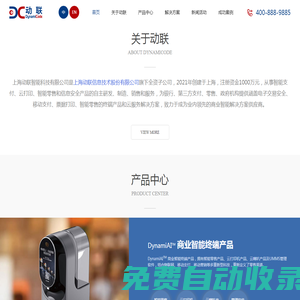 全支付POS_掃碼POS_智能POS_mPOS-上海POS機(jī)廠(chǎng)商