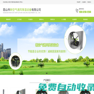 昆山市新空氣通風降溫設備有限公司
