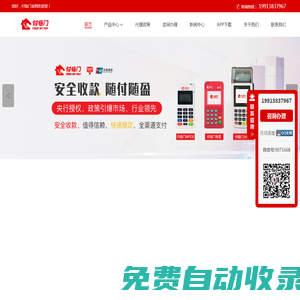 付臨門pos機-付臨門代理-付臨門官網