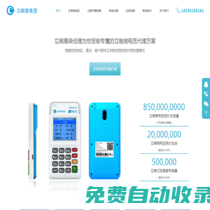立刷微電簽-立刷微電簽官網(wǎng)