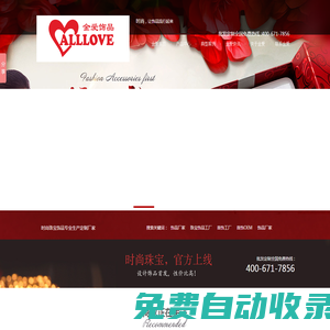 飾品廠家,首飾批發(fā),首飾OEM,飾品工廠,飾品貼牌工廠-金愛(ài)時(shí)尚珠寶飾品專業(yè)生產(chǎn)定制廠家